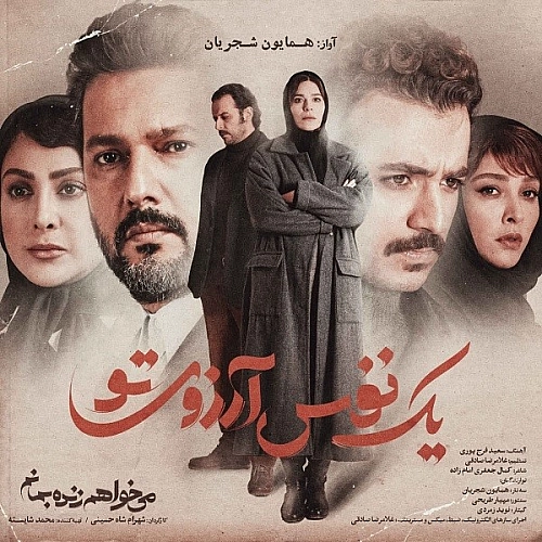 Cover artwork for Yek Nafas Arezouye To by Homayoun Shajarian